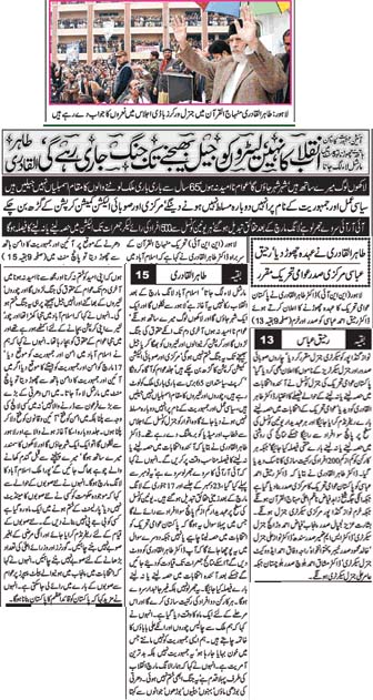 تحریک منہاج القرآن Pakistan Awami Tehreek  Print Media Coverage پرنٹ میڈیا کوریج Daily Nawa i Waqt Front Page